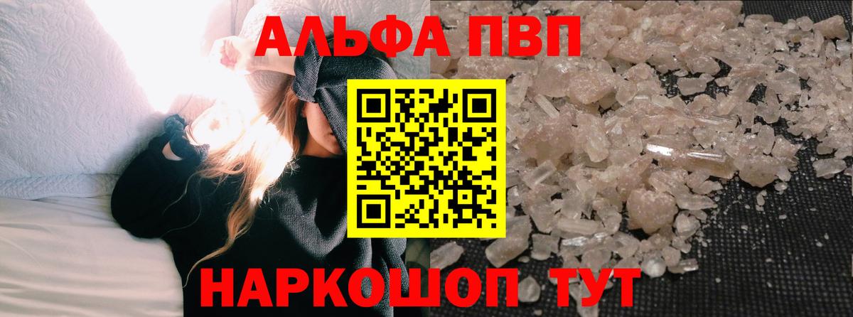 Alpha-PVP кристаллы  А ПВП  Alpha PVP Crystall  Орёл  Вход с VPN  Alfa_PVP Соль 