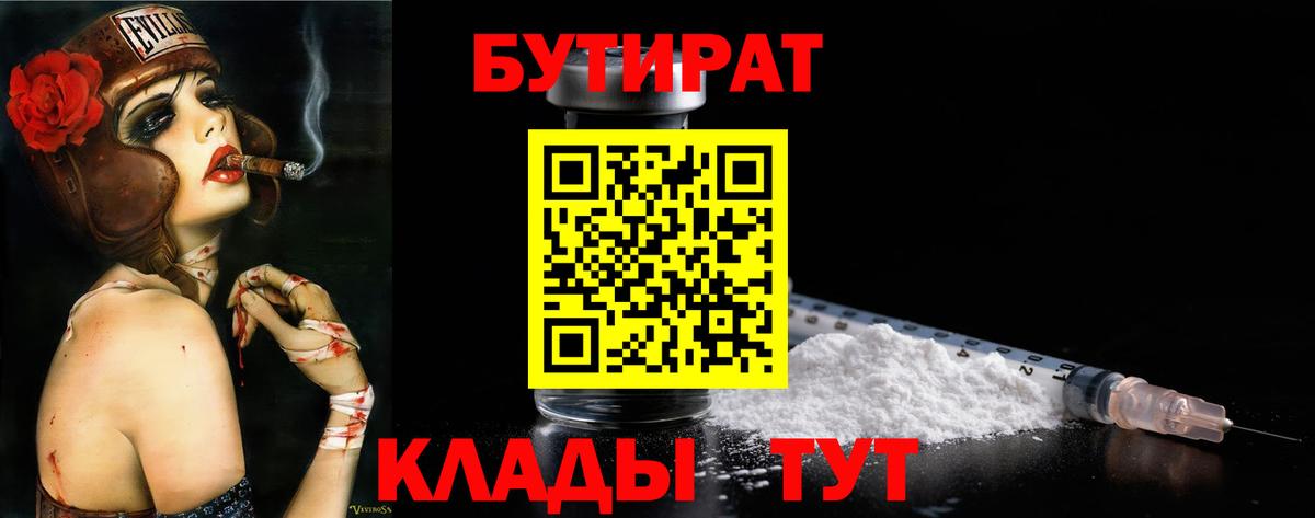 БУТИРАТ GHB  БУТИРАТ  Орёл  Вход с VPN 