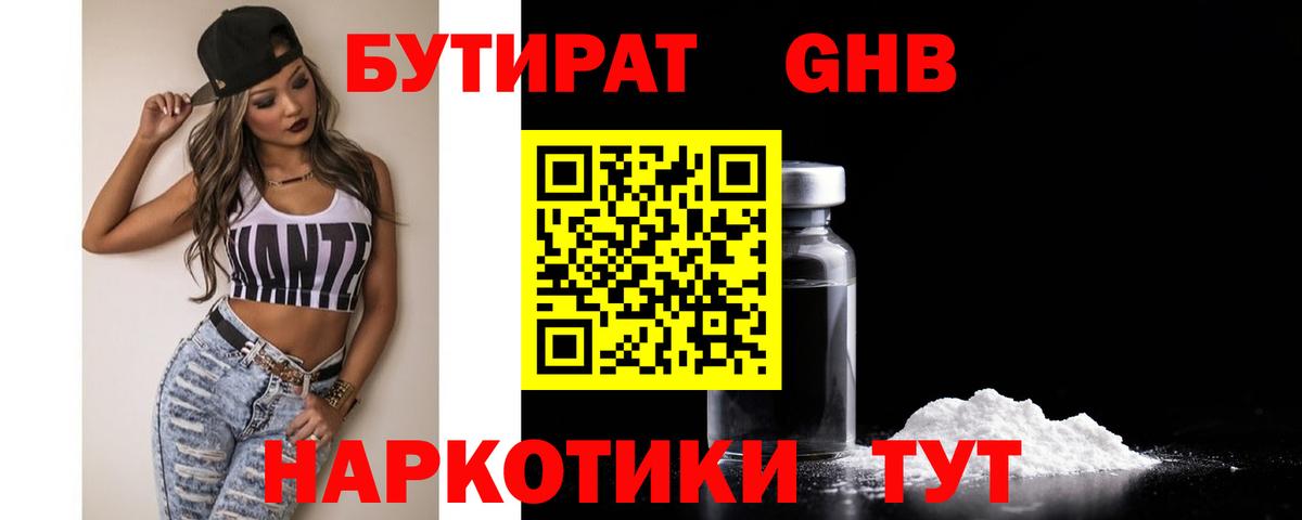 Бутират GHB Орёл