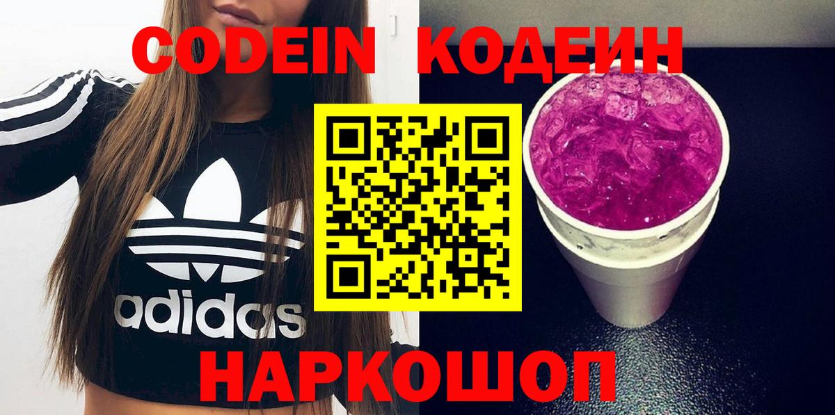 Кодеиновый сироп Lean Purple Drank Орёл