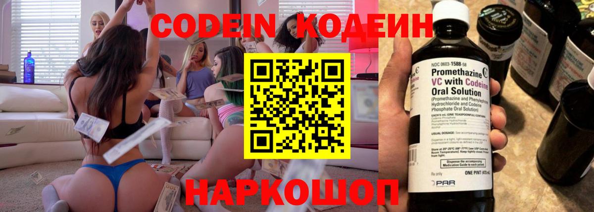Кодеиновый сироп Lean Purple Drank  Кодеин напиток Lean (лин)  Вход с VPN  где купить наркоту  Орёл 